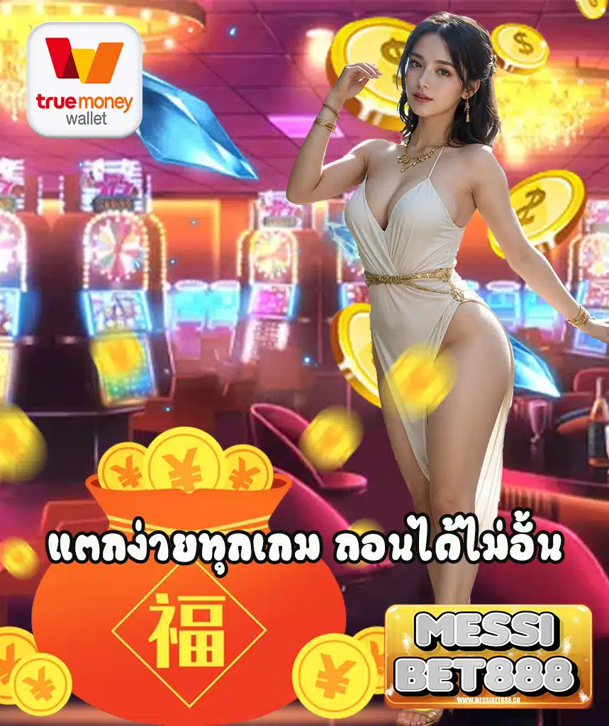 messibet888 เว็บตรง